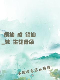 開局抽獎成為修仙寵兒