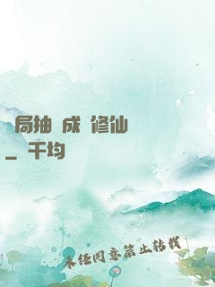 開局抽獎成為修仙寵兒