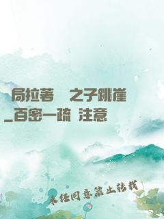 開局拉著氣運之子跳崖