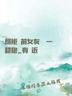 開局拒絕前女友獎勵一億超跑