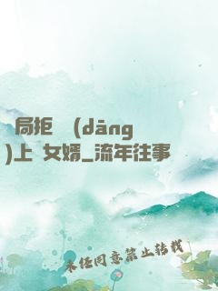 開局拒絕當(dāng)上門女婿