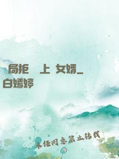 開局拒絕當上門女婿