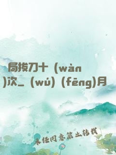 開局拔刀十萬(wàn)次