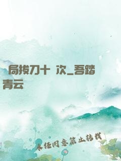 開局拔刀十萬次