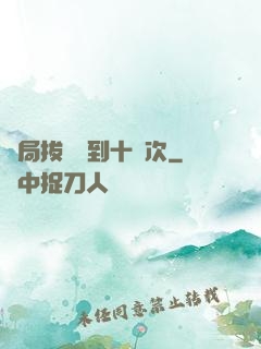 開局拔劍簽到十萬次