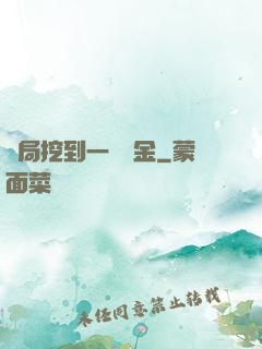 開局挖到一噸黃金
