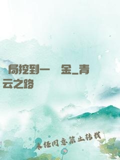 開局挖到一噸黃金
