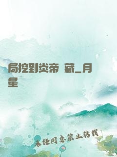開局挖到炎帝寶藏