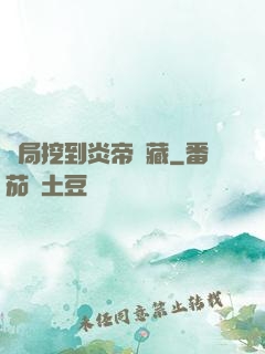 開局挖到炎帝寶藏