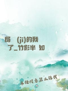 開局掛機(jī)的我無敵了
