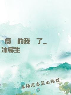 開局掛機的我無敵了