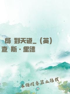 開局撿到天道