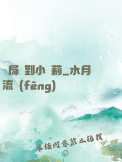 開局撿到小蘿莉