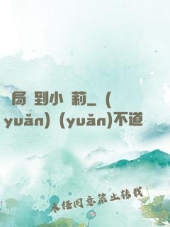 開局撿到小蘿莉