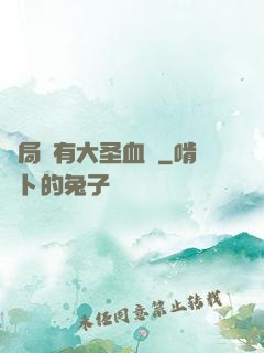 開局擁有大圣血脈