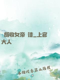 開局收女帝為徒