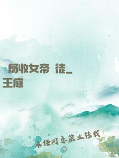 開局收女帝為徒