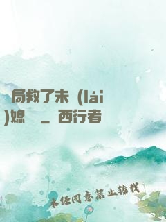 開局救了未來(lái)媳婦兒