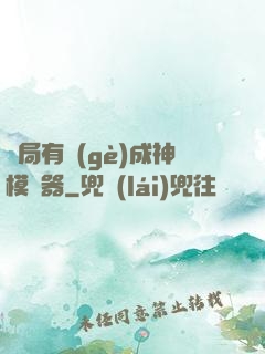 開局有個(gè)成神模擬器