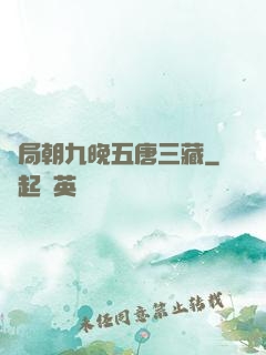 開局朝九晚五唐三藏