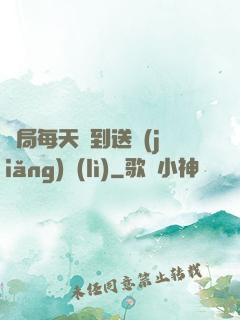 開局每天簽到送獎(jiǎng)勵(lì)