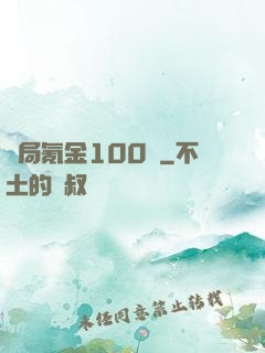 開局氪金100億