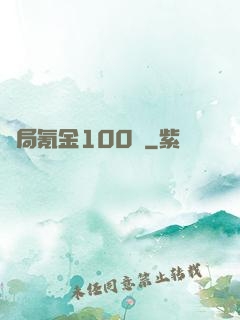 開局氪金100億
