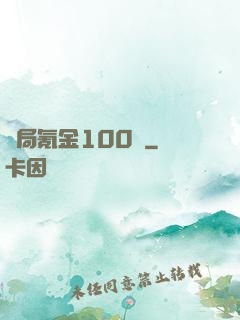 開局氪金100億