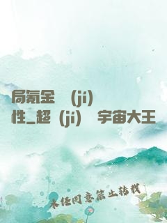 開局氪金滿級(jí)屬性