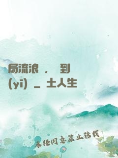開局流浪漢，簽到無雙醫(yī)術