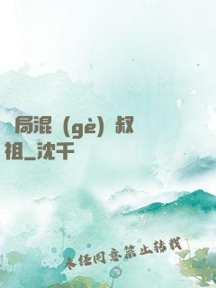 開局混個(gè)師叔祖