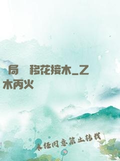 開局滿級移花接木