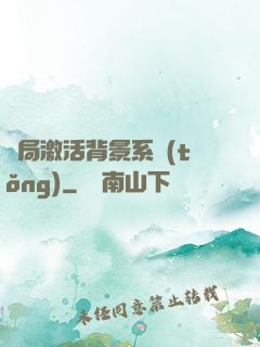 開局激活背景系統(tǒng)