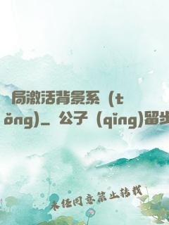 開局激活背景系統(tǒng)