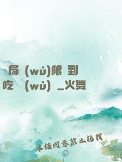開局無(wú)限簽到吃雞無(wú)敵