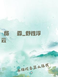 開局無敵學霸