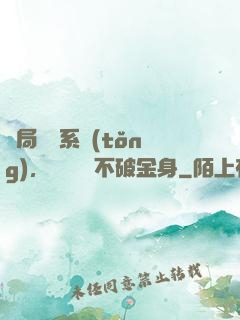 開局無敵系統(tǒng)，獎勵無敵不破金身