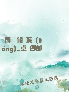 開局無盡修煉系統(tǒng)