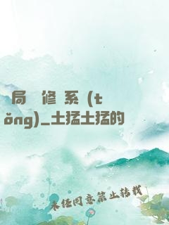 開局無盡修煉系統(tǒng)