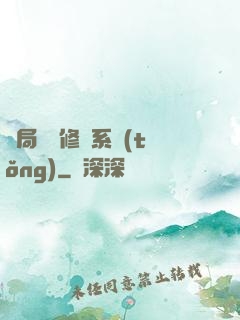 開局無盡修煉系統(tǒng)