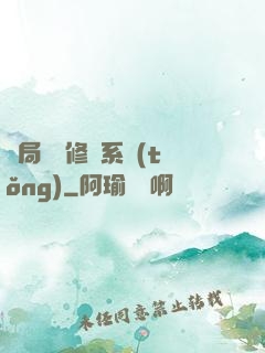開局無盡修煉系統(tǒng)