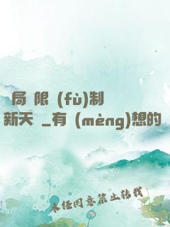開局無限復(fù)制新天賦
