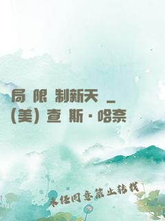 開局無限復制新天賦