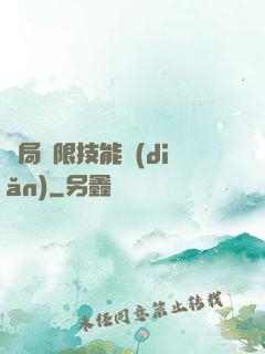開局無限技能點(diǎn)