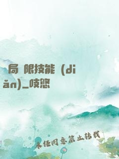 開局無限技能點(diǎn)