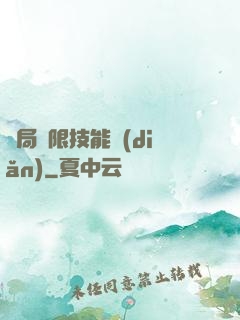 開局無限技能點(diǎn)