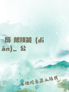 開局無限技能點(diǎn)