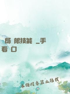開局無限技能點