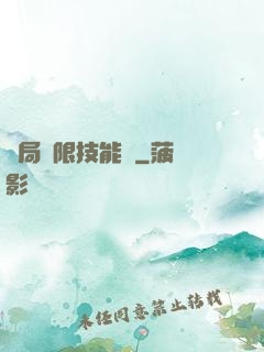 開局無限技能點