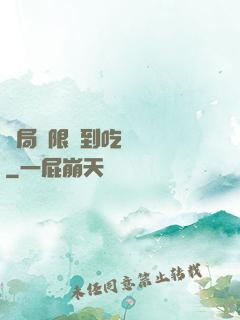 開局無限簽到吃雞無敵